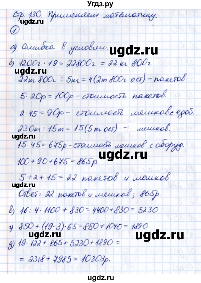 ГДЗ (Решебник 2021) по математике 5 класс Виленкин Н.Я. / §3 / применяем математику / 1