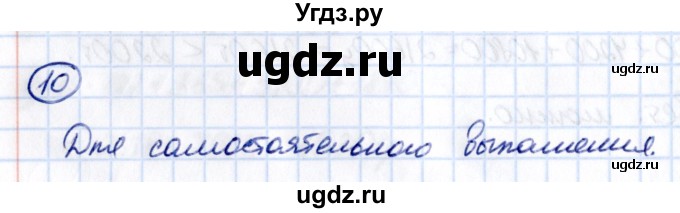 ГДЗ (Решебник 2021) по математике 5 класс Виленкин Н.Я. / §3 / применяем математику / 10