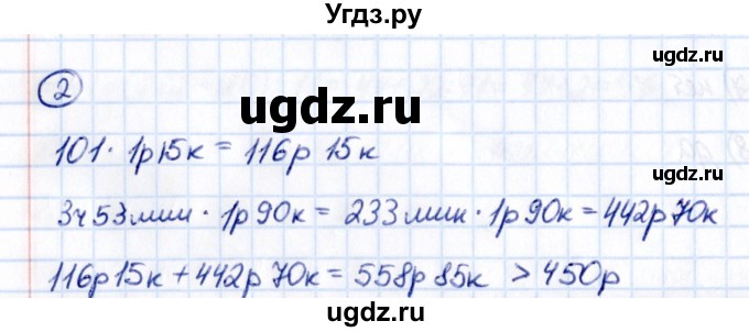 ГДЗ (Решебник 2021) по математике 5 класс Виленкин Н.Я. / §3 / применяем математику / 2