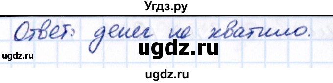 ГДЗ (Решебник 2021) по математике 5 класс Виленкин Н.Я. / §3 / применяем математику / 2(продолжение 2)