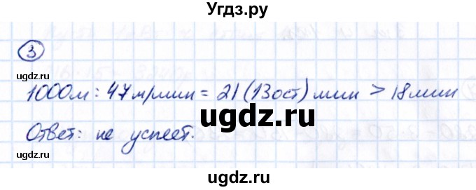 ГДЗ (Решебник 2021) по математике 5 класс Виленкин Н.Я. / §3 / применяем математику / 3