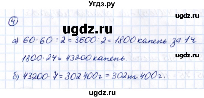 ГДЗ (Решебник 2021) по математике 5 класс Виленкин Н.Я. / §3 / применяем математику / 4