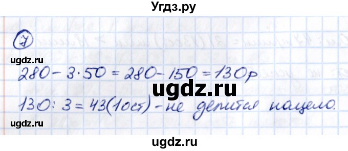 ГДЗ (Решебник 2021) по математике 5 класс Виленкин Н.Я. / §3 / применяем математику / 7