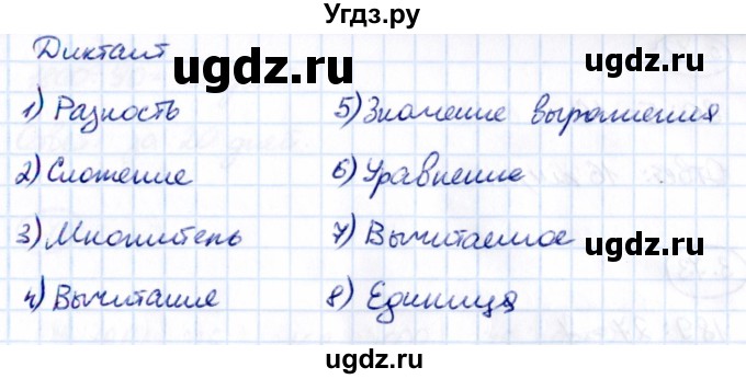 ГДЗ (Решебник 2021) по математике 5 класс Виленкин Н.Я. / §3 / диктант / стр. 86