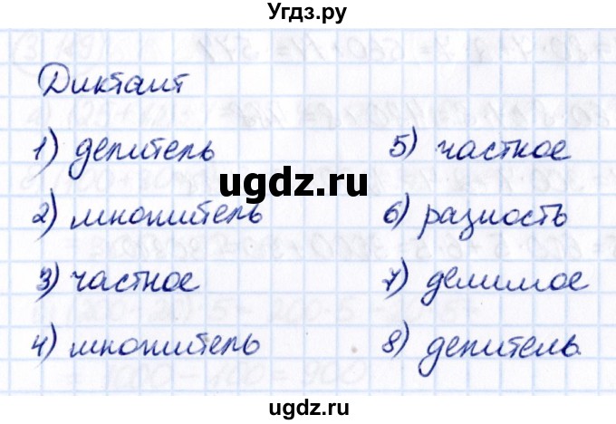 ГДЗ (Решебник 2021) по математике 5 класс Виленкин Н.Я. / §3 / диктант / стр. 98