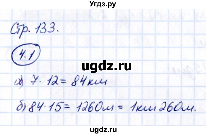 ГДЗ (Решебник 2021) по математике 5 класс Виленкин Н.Я. / §4 / упражнение / 4.1