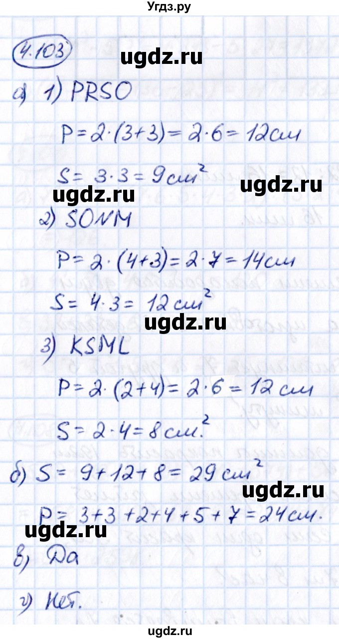 ГДЗ (Решебник 2021) по математике 5 класс Виленкин Н.Я. / §4 / упражнение / 4.103