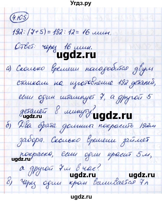 ГДЗ (Решебник 2021) по математике 5 класс Виленкин Н.Я. / §4 / упражнение / 4.105