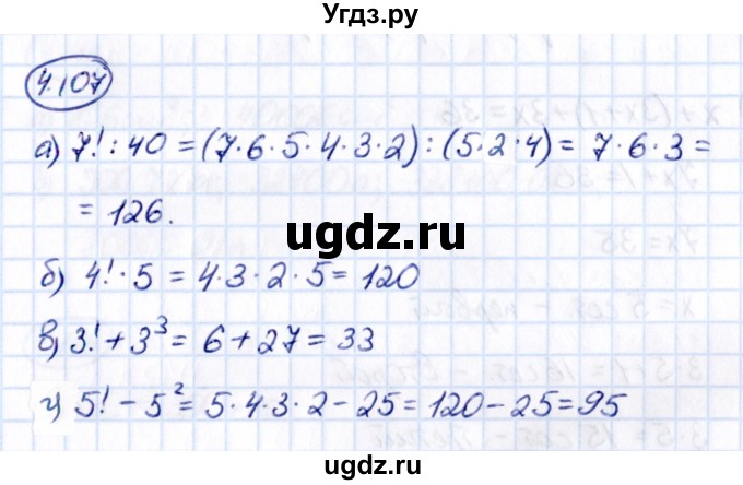 ГДЗ (Решебник 2021) по математике 5 класс Виленкин Н.Я. / §4 / упражнение / 4.107