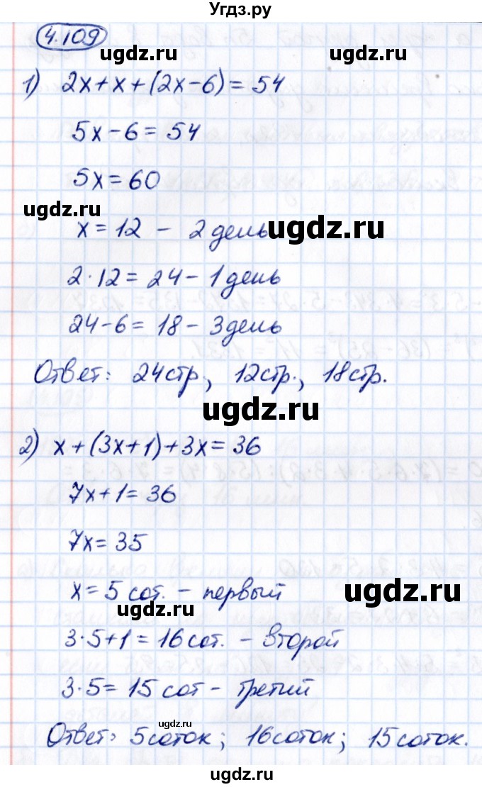 ГДЗ (Решебник 2021) по математике 5 класс Виленкин Н.Я. / §4 / упражнение / 4.109