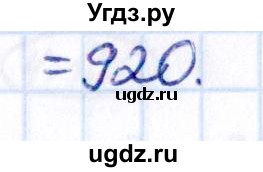 ГДЗ (Решебник 2021) по математике 5 класс Виленкин Н.Я. / §4 / упражнение / 4.110(продолжение 2)