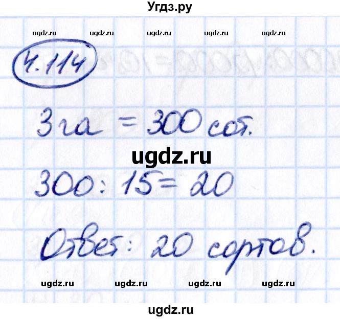 ГДЗ (Решебник 2021) по математике 5 класс Виленкин Н.Я. / §4 / упражнение / 4.114