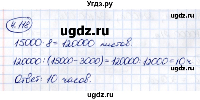 ГДЗ (Решебник 2021) по математике 5 класс Виленкин Н.Я. / §4 / упражнение / 4.118