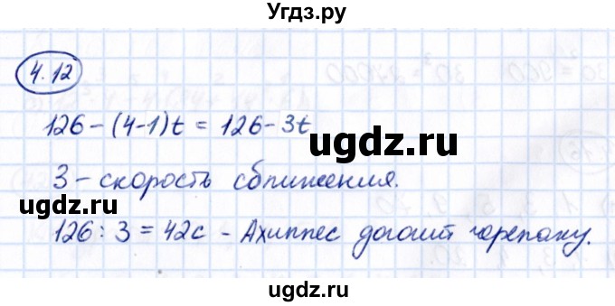 ГДЗ (Решебник 2021) по математике 5 класс Виленкин Н.Я. / §4 / упражнение / 4.12