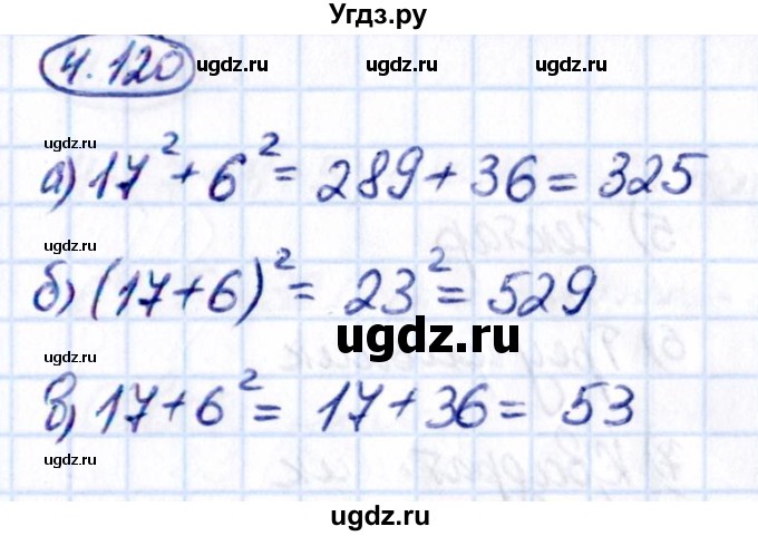 ГДЗ (Решебник 2021) по математике 5 класс Виленкин Н.Я. / §4 / упражнение / 4.120