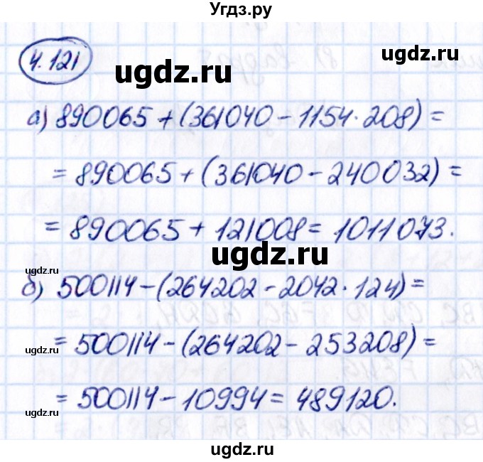 ГДЗ (Решебник 2021) по математике 5 класс Виленкин Н.Я. / §4 / упражнение / 4.121