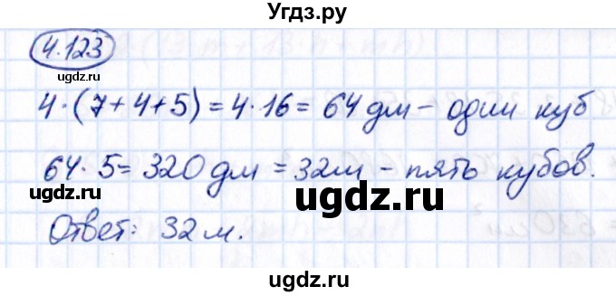 ГДЗ (Решебник 2021) по математике 5 класс Виленкин Н.Я. / §4 / упражнение / 4.123