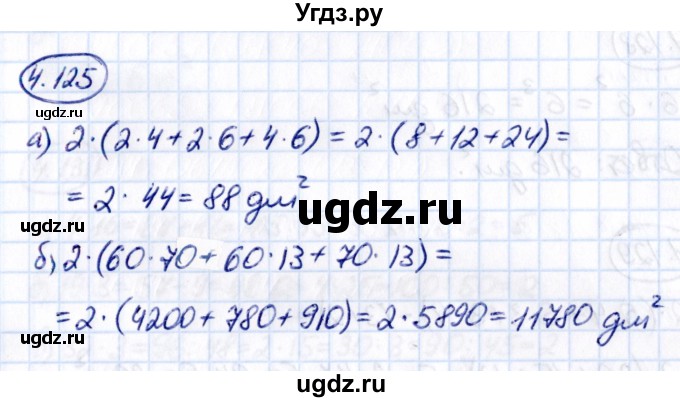 ГДЗ (Решебник 2021) по математике 5 класс Виленкин Н.Я. / §4 / упражнение / 4.125