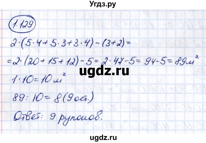 ГДЗ (Решебник 2021) по математике 5 класс Виленкин Н.Я. / §4 / упражнение / 4.129