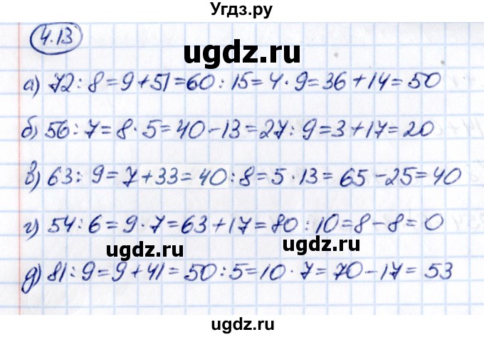 ГДЗ (Решебник 2021) по математике 5 класс Виленкин Н.Я. / §4 / упражнение / 4.13