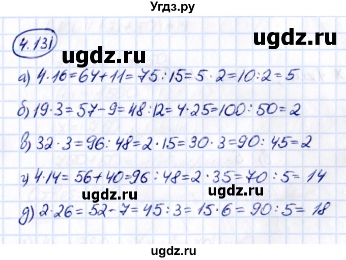 ГДЗ (Решебник 2021) по математике 5 класс Виленкин Н.Я. / §4 / упражнение / 4.131