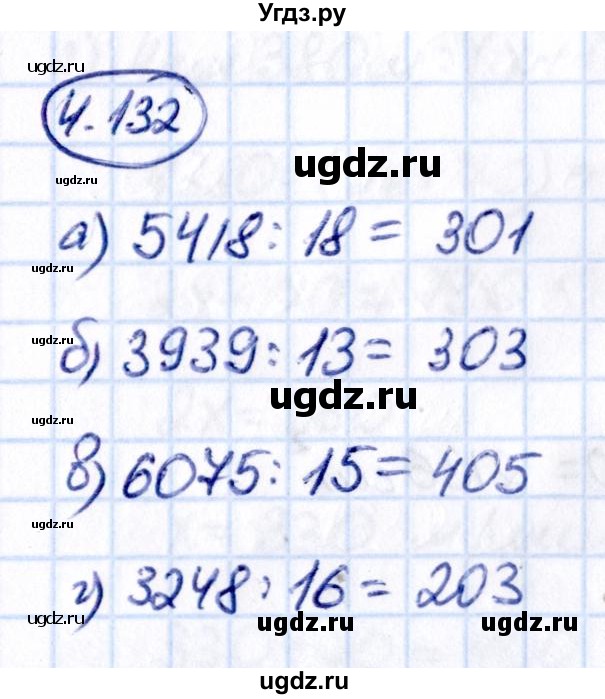 ГДЗ (Решебник 2021) по математике 5 класс Виленкин Н.Я. / §4 / упражнение / 4.132