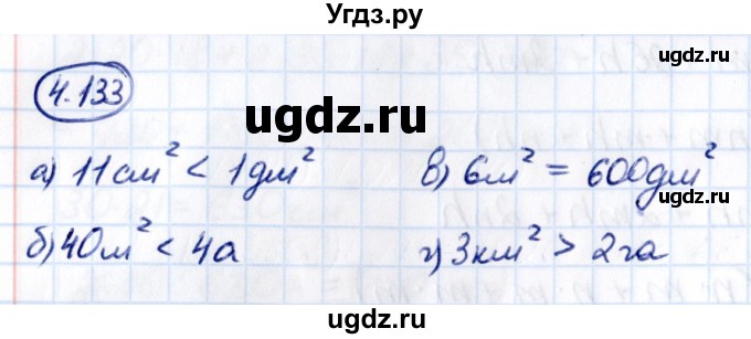 ГДЗ (Решебник 2021) по математике 5 класс Виленкин Н.Я. / §4 / упражнение / 4.133