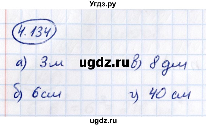 ГДЗ (Решебник 2021) по математике 5 класс Виленкин Н.Я. / §4 / упражнение / 4.134