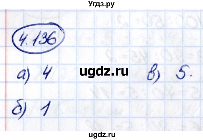 ГДЗ (Решебник 2021) по математике 5 класс Виленкин Н.Я. / §4 / упражнение / 4.136