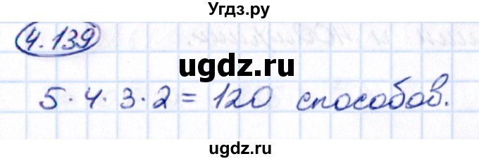 ГДЗ (Решебник 2021) по математике 5 класс Виленкин Н.Я. / §4 / упражнение / 4.139