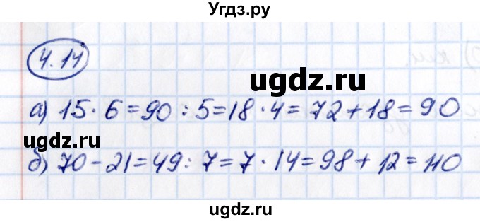 ГДЗ (Решебник 2021) по математике 5 класс Виленкин Н.Я. / §4 / упражнение / 4.14