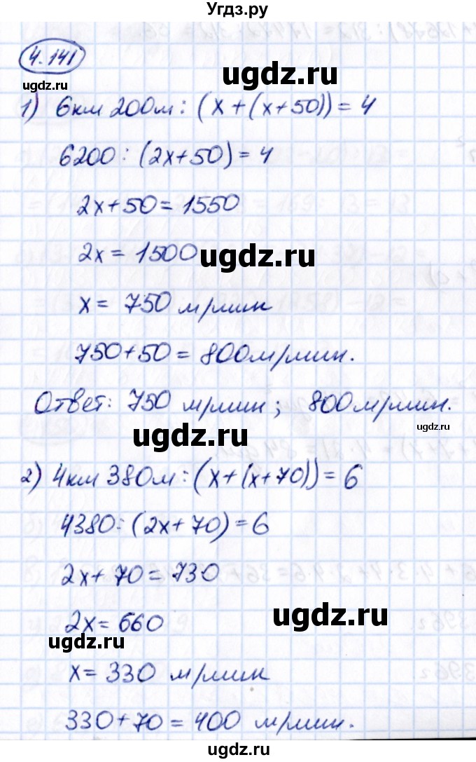 ГДЗ (Решебник 2021) по математике 5 класс Виленкин Н.Я. / §4 / упражнение / 4.141