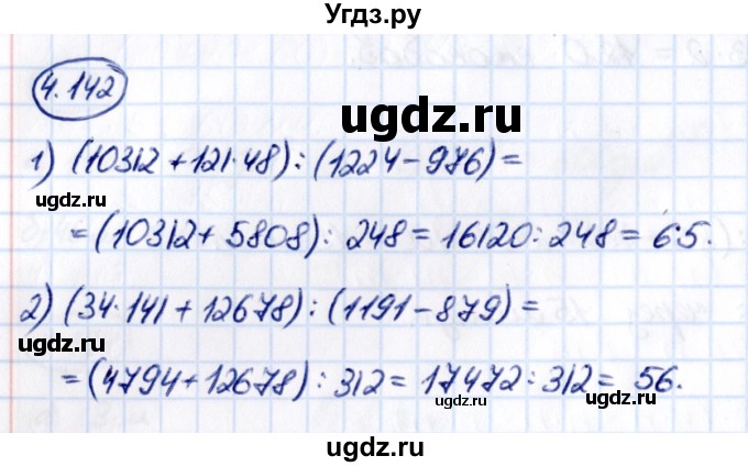 ГДЗ (Решебник 2021) по математике 5 класс Виленкин Н.Я. / §4 / упражнение / 4.142