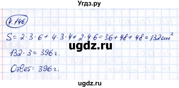 ГДЗ (Решебник 2021) по математике 5 класс Виленкин Н.Я. / §4 / упражнение / 4.146