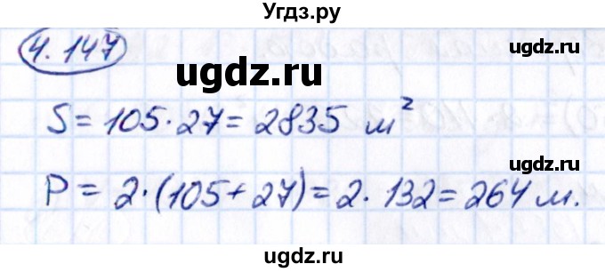 ГДЗ (Решебник 2021) по математике 5 класс Виленкин Н.Я. / §4 / упражнение / 4.147