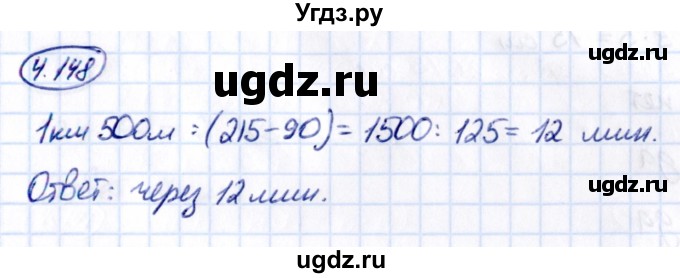 ГДЗ (Решебник 2021) по математике 5 класс Виленкин Н.Я. / §4 / упражнение / 4.148