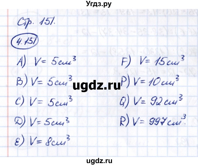 ГДЗ (Решебник 2021) по математике 5 класс Виленкин Н.Я. / §4 / упражнение / 4.151