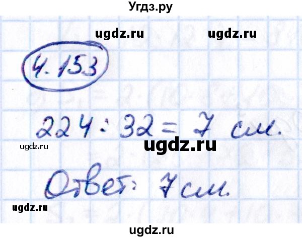 ГДЗ (Решебник 2021) по математике 5 класс Виленкин Н.Я. / §4 / упражнение / 4.153