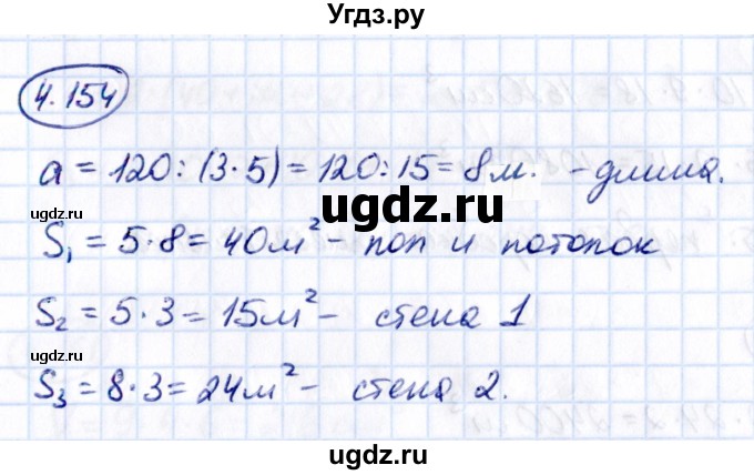 ГДЗ (Решебник 2021) по математике 5 класс Виленкин Н.Я. / §4 / упражнение / 4.154