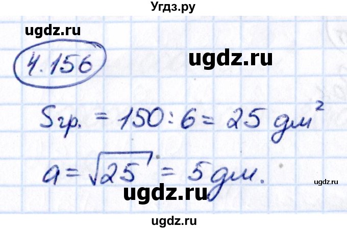 ГДЗ (Решебник 2021) по математике 5 класс Виленкин Н.Я. / §4 / упражнение / 4.156