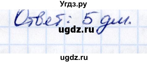 ГДЗ (Решебник 2021) по математике 5 класс Виленкин Н.Я. / §4 / упражнение / 4.156(продолжение 2)