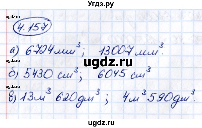 ГДЗ (Решебник 2021) по математике 5 класс Виленкин Н.Я. / §4 / упражнение / 4.157