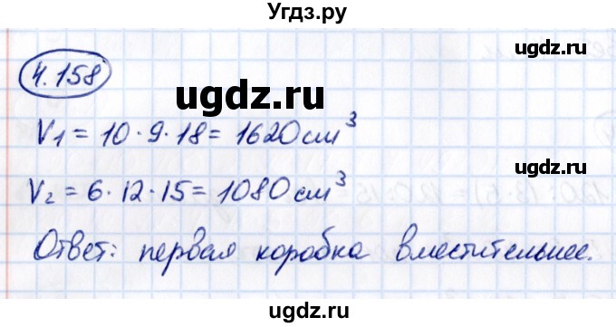 ГДЗ (Решебник 2021) по математике 5 класс Виленкин Н.Я. / §4 / упражнение / 4.158