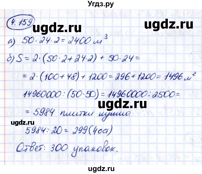 ГДЗ (Решебник 2021) по математике 5 класс Виленкин Н.Я. / §4 / упражнение / 4.159