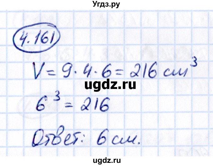 ГДЗ (Решебник 2021) по математике 5 класс Виленкин Н.Я. / §4 / упражнение / 4.161