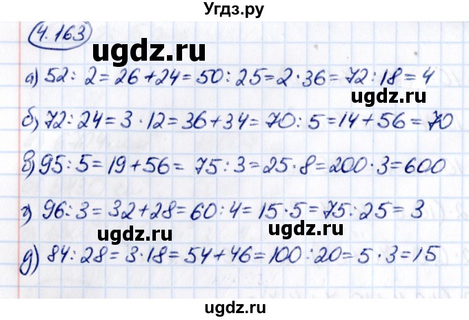 ГДЗ (Решебник 2021) по математике 5 класс Виленкин Н.Я. / §4 / упражнение / 4.163