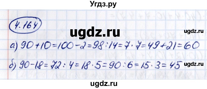 ГДЗ (Решебник 2021) по математике 5 класс Виленкин Н.Я. / §4 / упражнение / 4.164