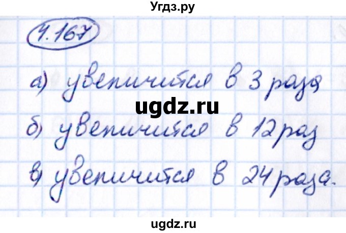 ГДЗ (Решебник 2021) по математике 5 класс Виленкин Н.Я. / §4 / упражнение / 4.167