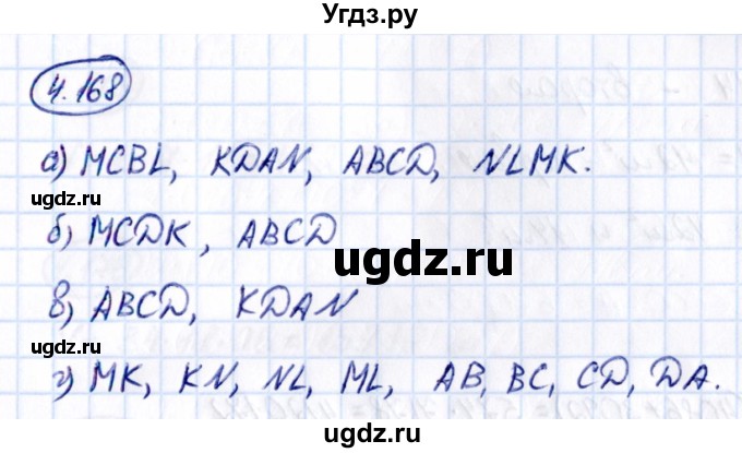 ГДЗ (Решебник 2021) по математике 5 класс Виленкин Н.Я. / §4 / упражнение / 4.168