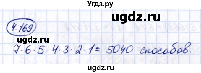 ГДЗ (Решебник 2021) по математике 5 класс Виленкин Н.Я. / §4 / упражнение / 4.169